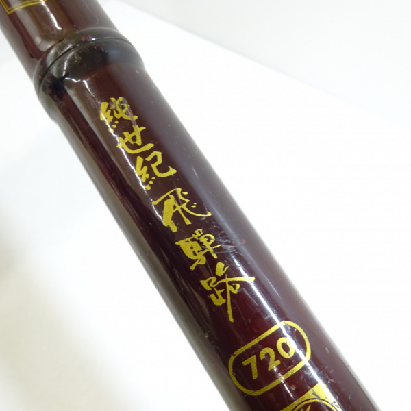 純世紀飛騨路 720